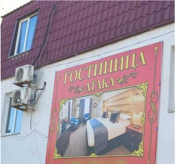 "Атака" гостиница в Махачкале - фото 1