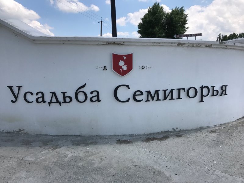 Погода в семигорье новороссийск