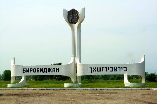 Гостиницы и отели Еврейской автономной области для отдыха.jpg