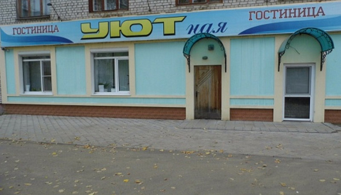 &quot;Уют&quot; гостиница в Унече - фото 1