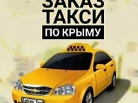 Заказ такси по Крыму, Краснодару, Сочи
