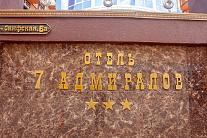 Отель в Витязево, "Семь Адмиралов" - цены
