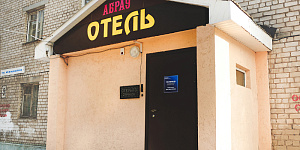 "Абрау" мини-гостиница в Самаре