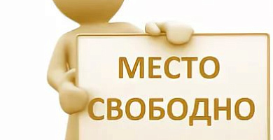 Место для вашей рекламы