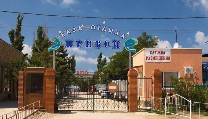 &quot;Семейный отдых ПЛЮС&quot; мини-гостиница в Саки - фото 1