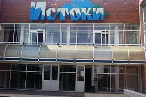 Отдых в Нижнеудинске, "Истоки" - фото