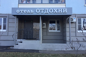 Гостиница в Одинцове, "Отдохни" - фото