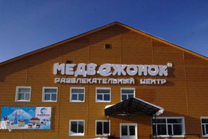 Отдых в Шерегеше, "Медвежонок" гостиничный комплекс