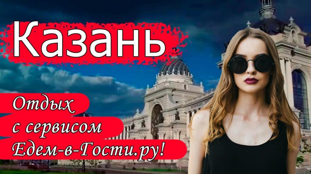 Казань - видео